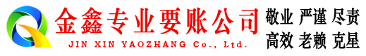 呈贡收账公司